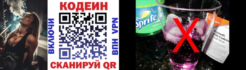 Кодеин Purple Drank Комсомольск